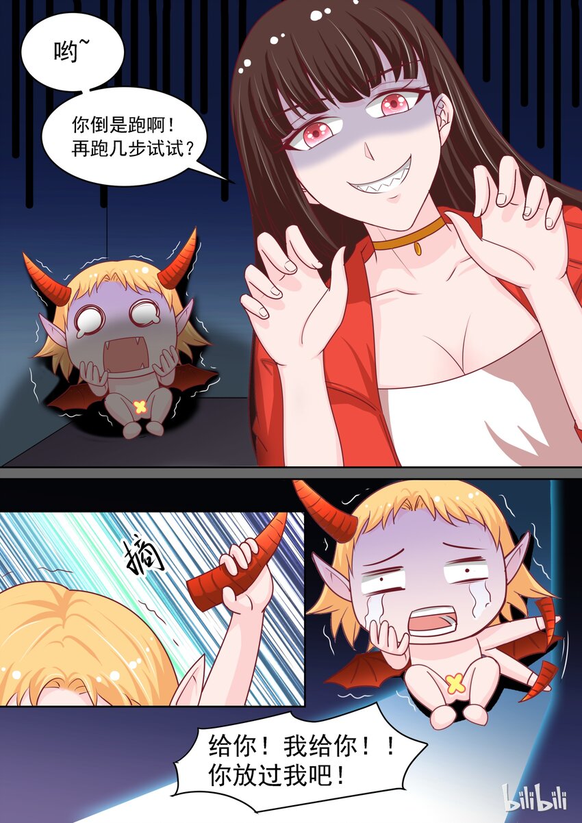 番外8 谁才是恶魔11