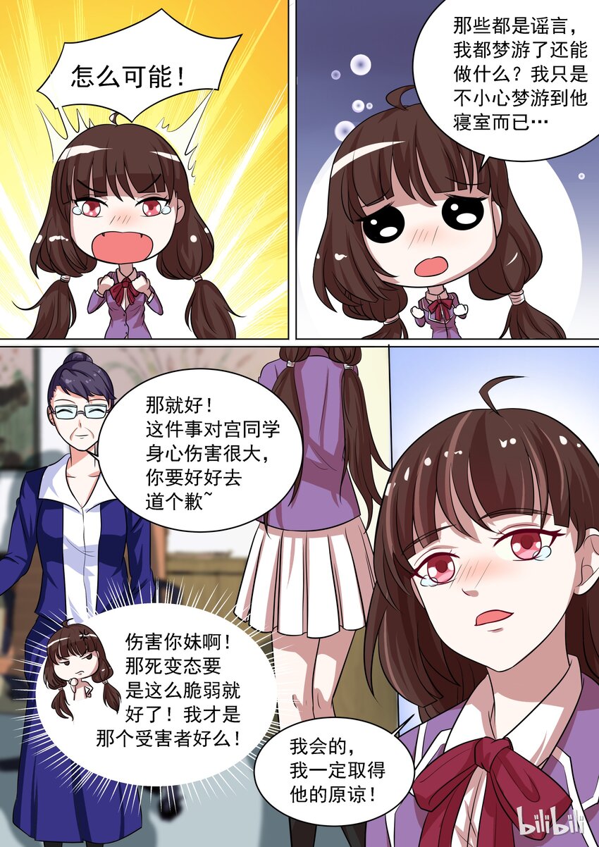 12 我只是梦游2