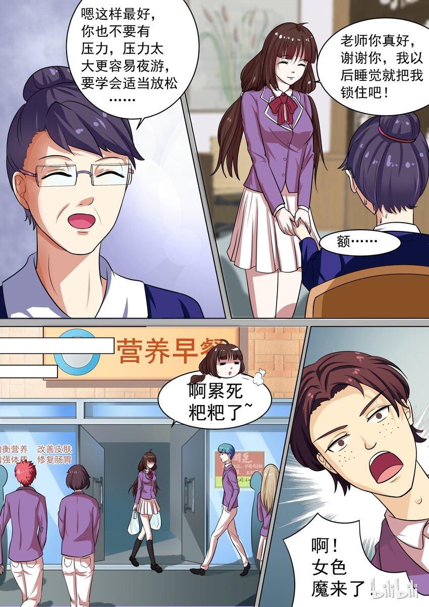 12 我只是梦游3