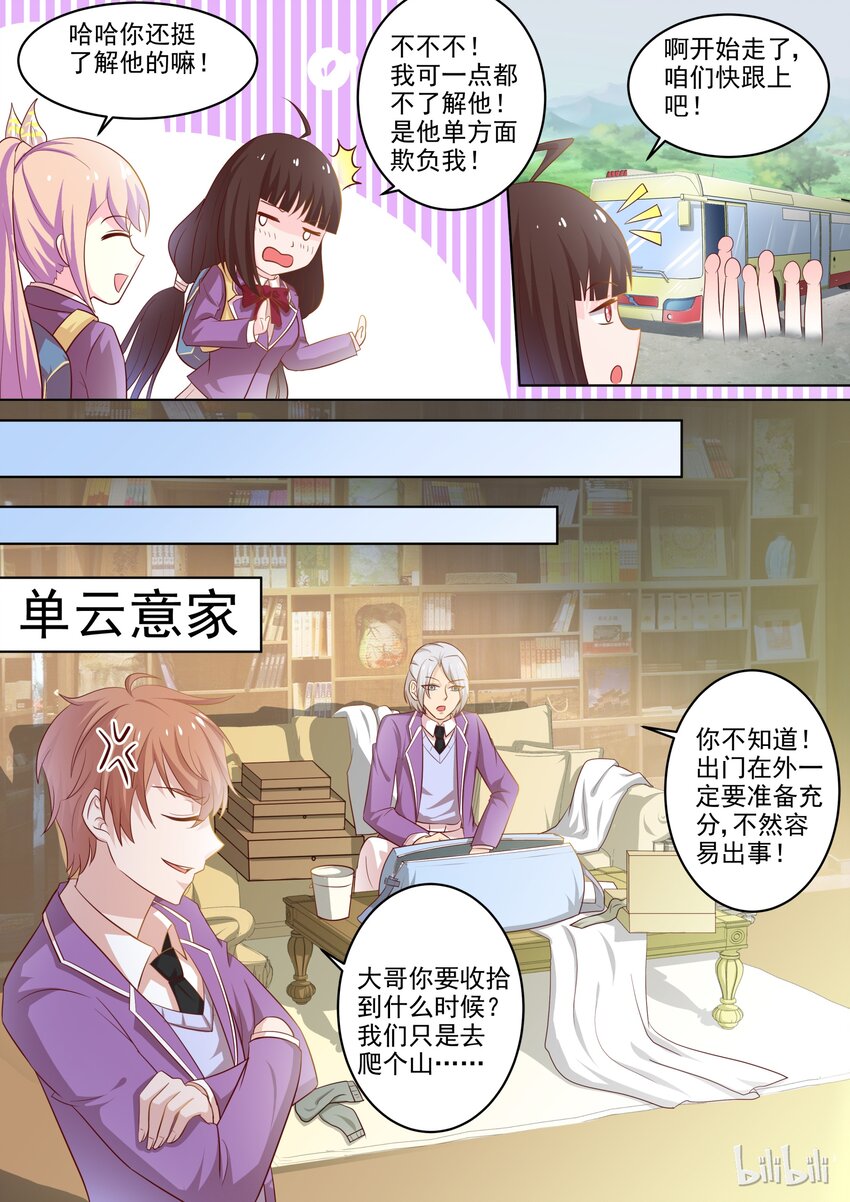 21 你挺了解他嘛6