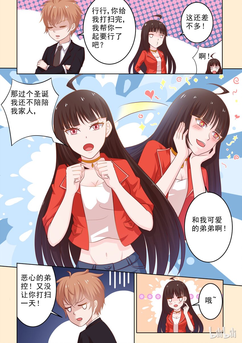 23 圣诞节礼物番外2