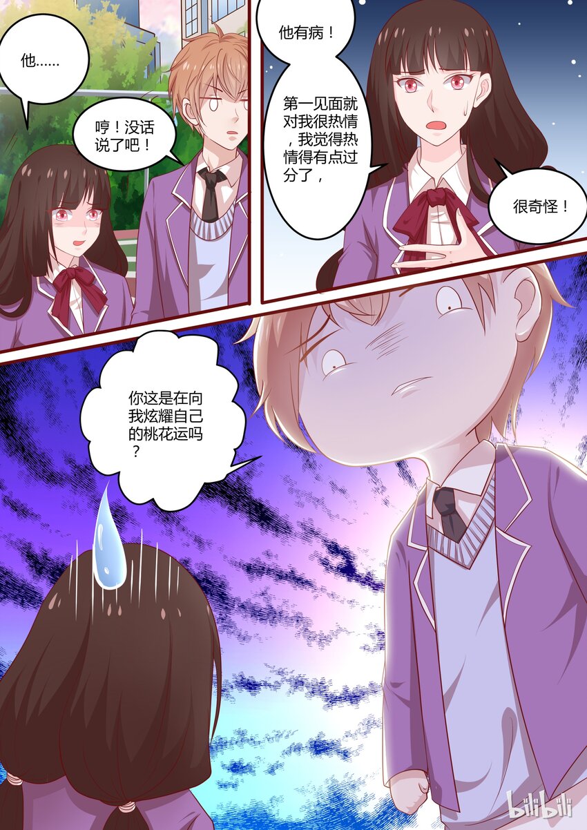 31 想撬我墙角么！？3