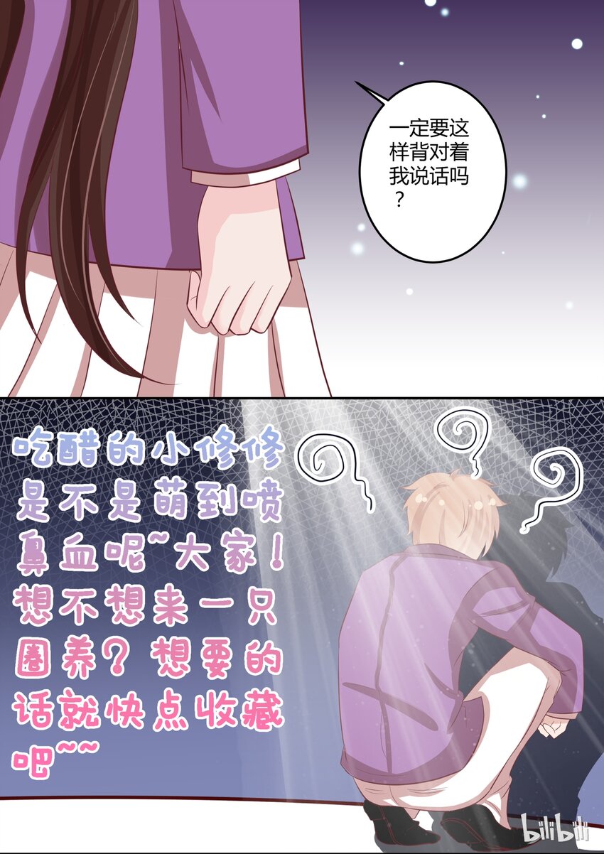 31 想撬我墙角么！？8
