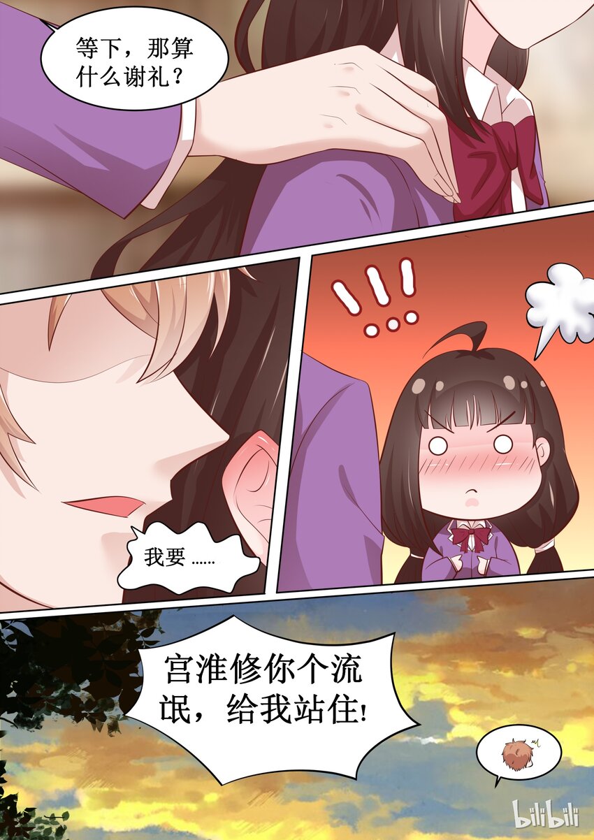 62 宫淮修你个流氓11