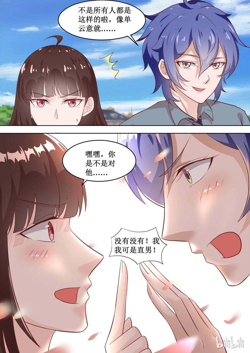69 四人行，必有……8