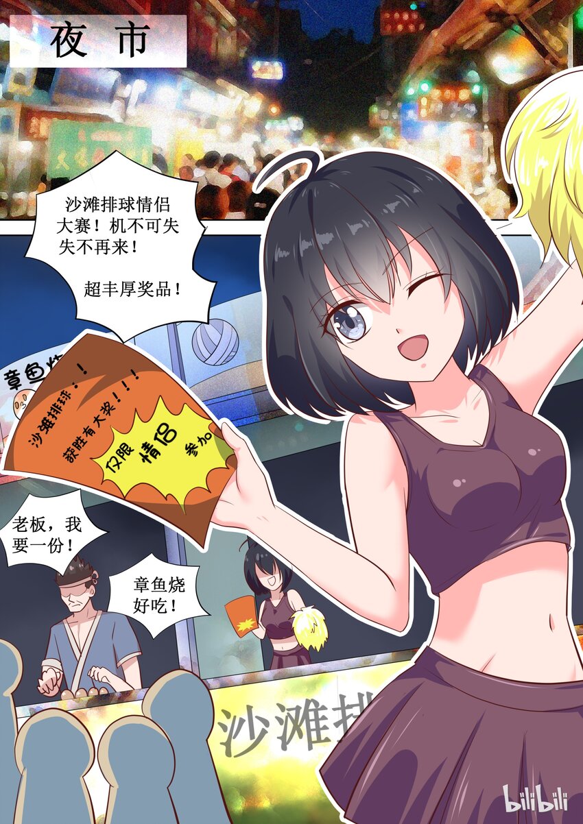 71 参加情侣沙滩排球赛？5