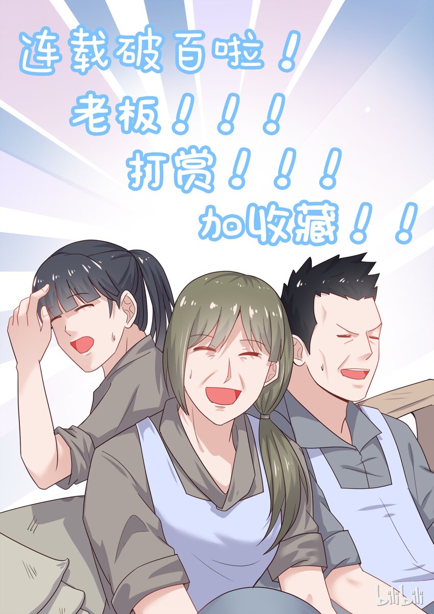 100 变临时工？！---恶霸连载破百啦~老板！14