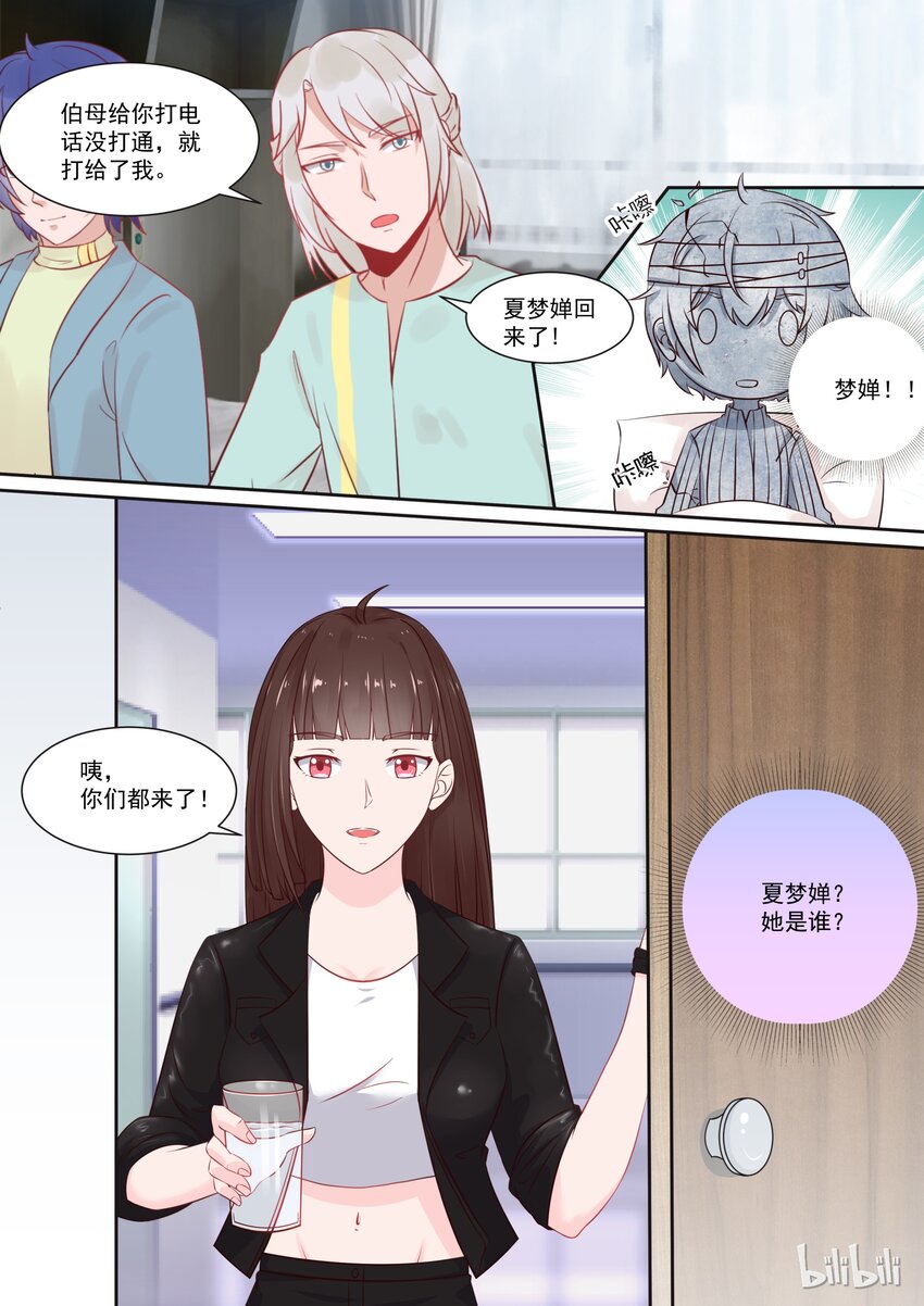 109 宫淮修在意的人7