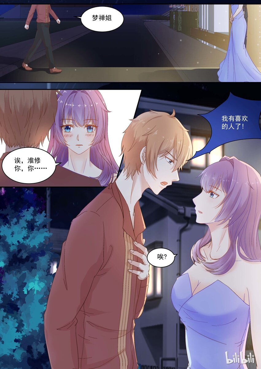 116 喜欢她？2