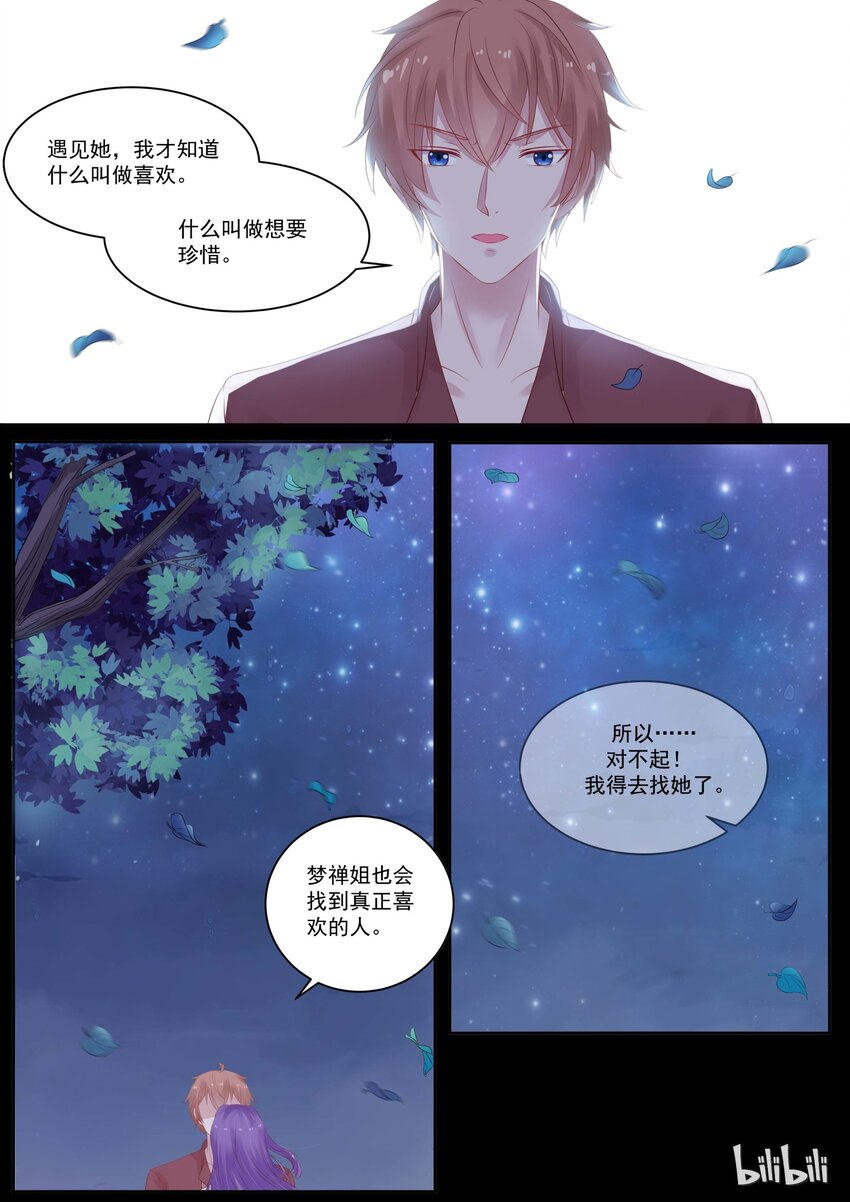 116 喜欢她？3
