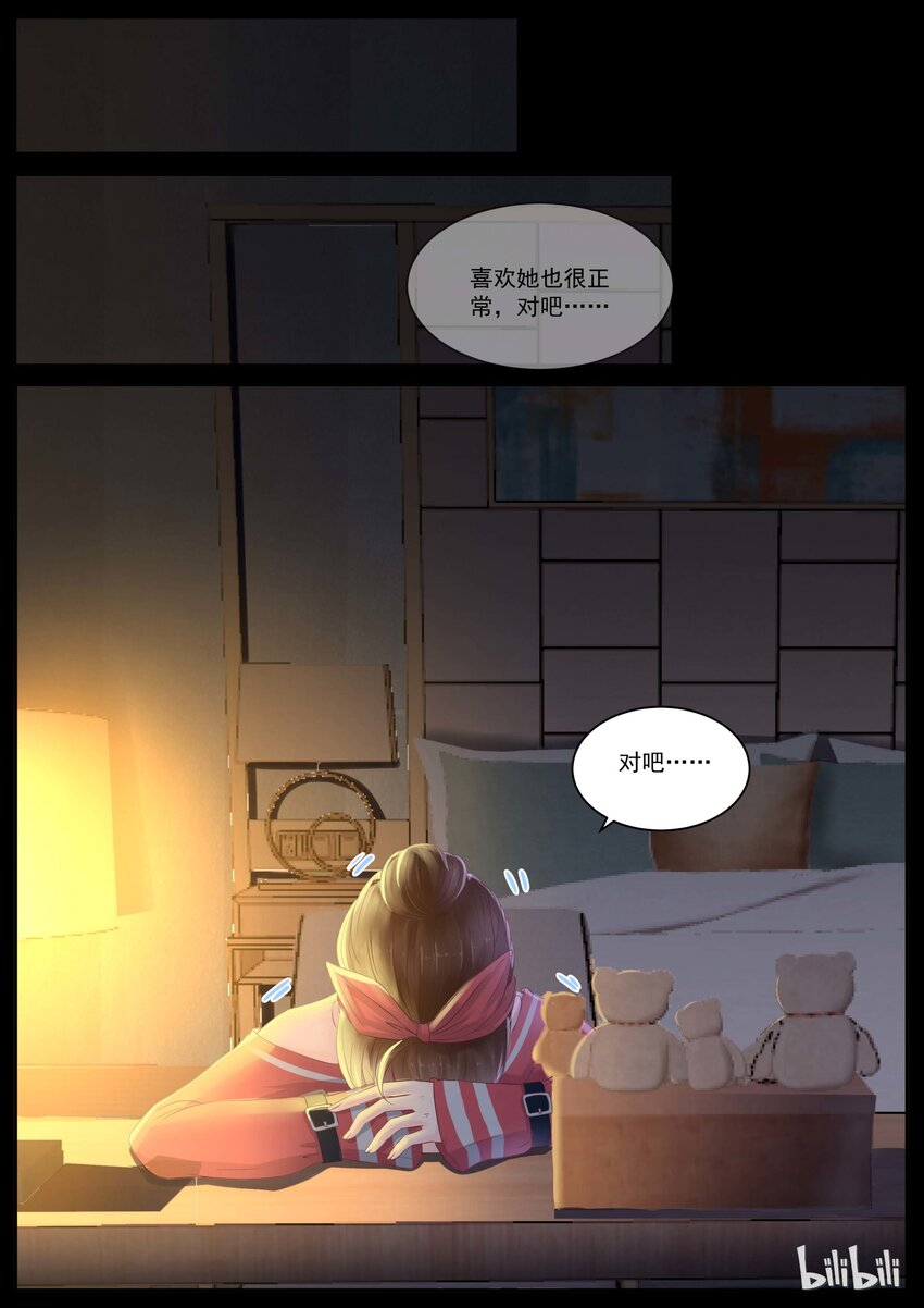 116 喜欢她？7