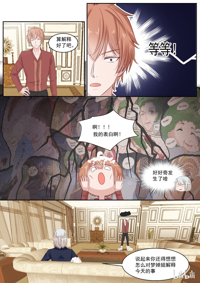 118 打断的告白7