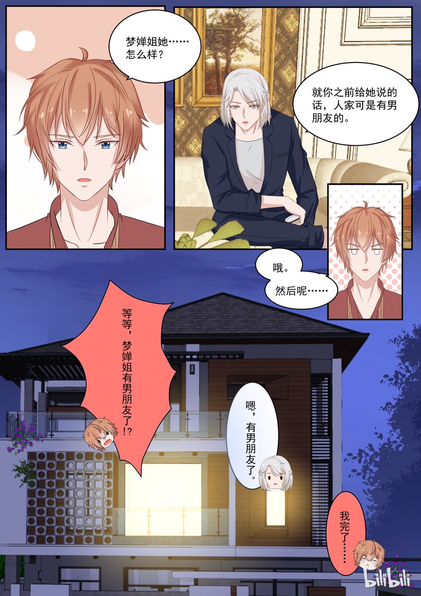 118 打断的告白8