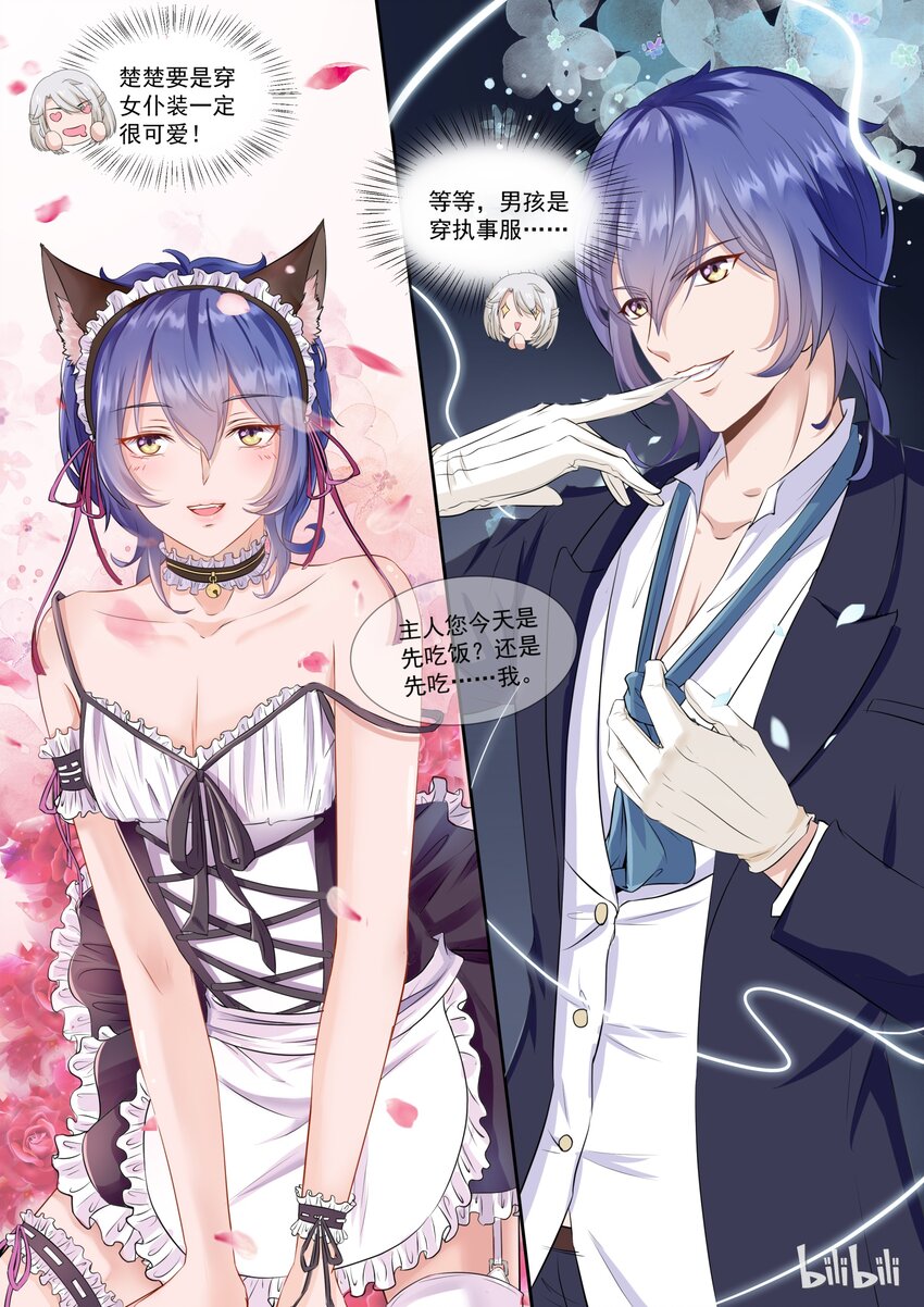 121 男友力MAX2
