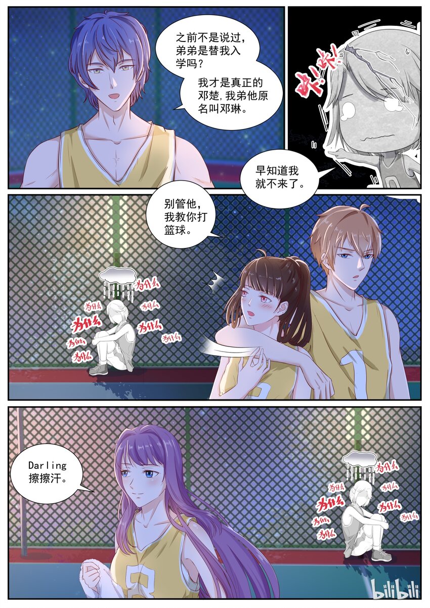 130 打篮球还是秀恩爱1