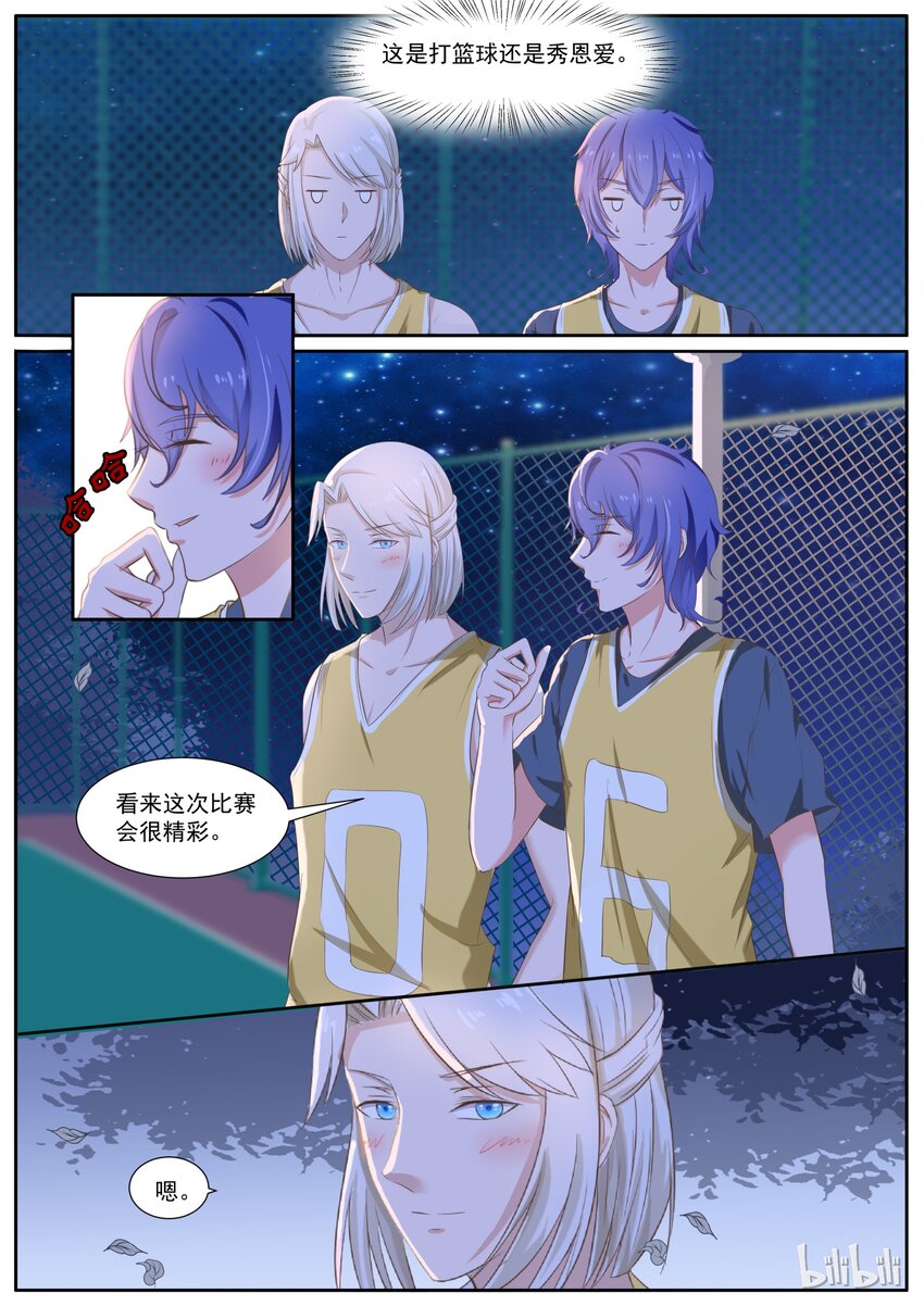 130 打篮球还是秀恩爱8