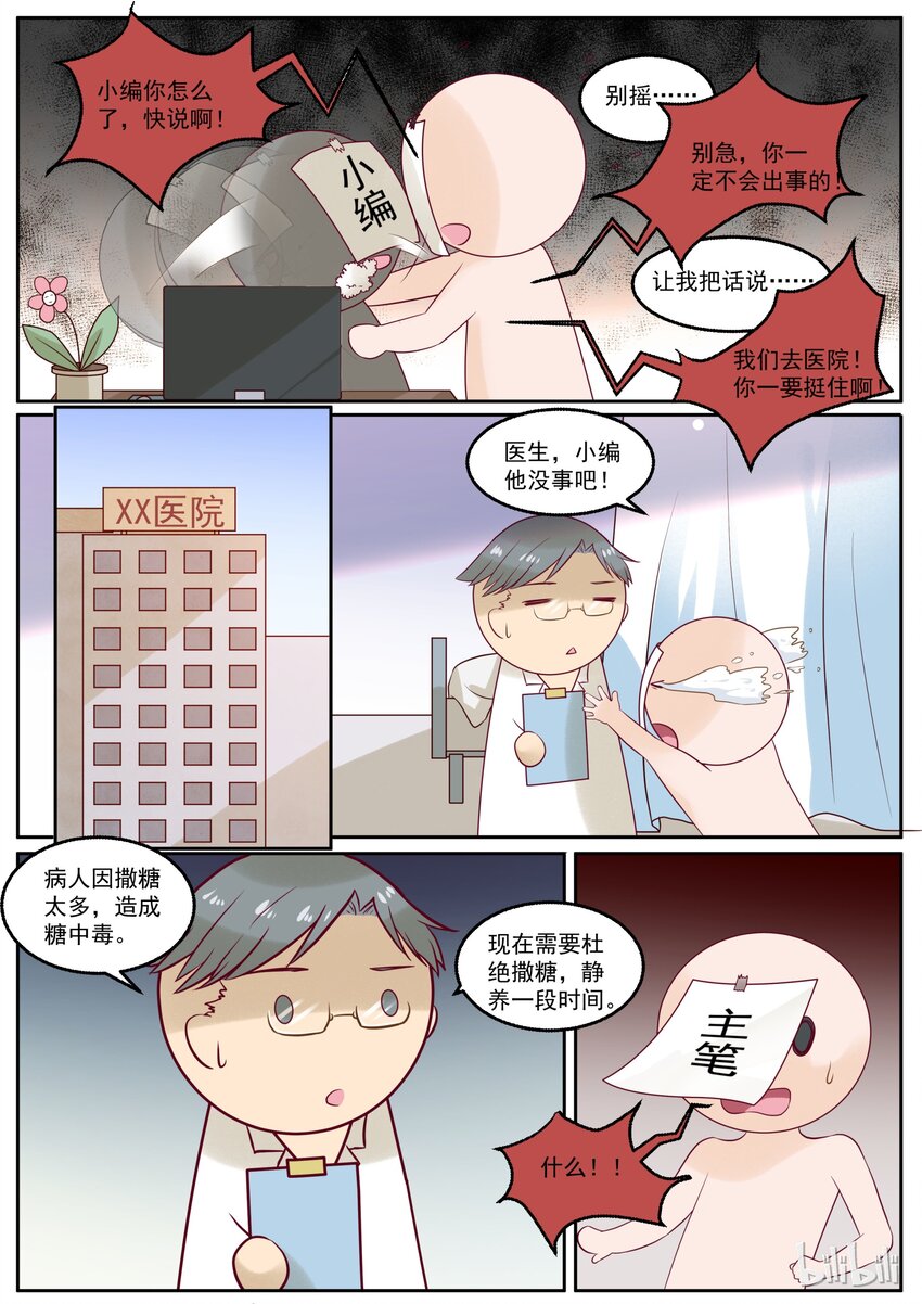 137 是要终结甜蜜了吗？10