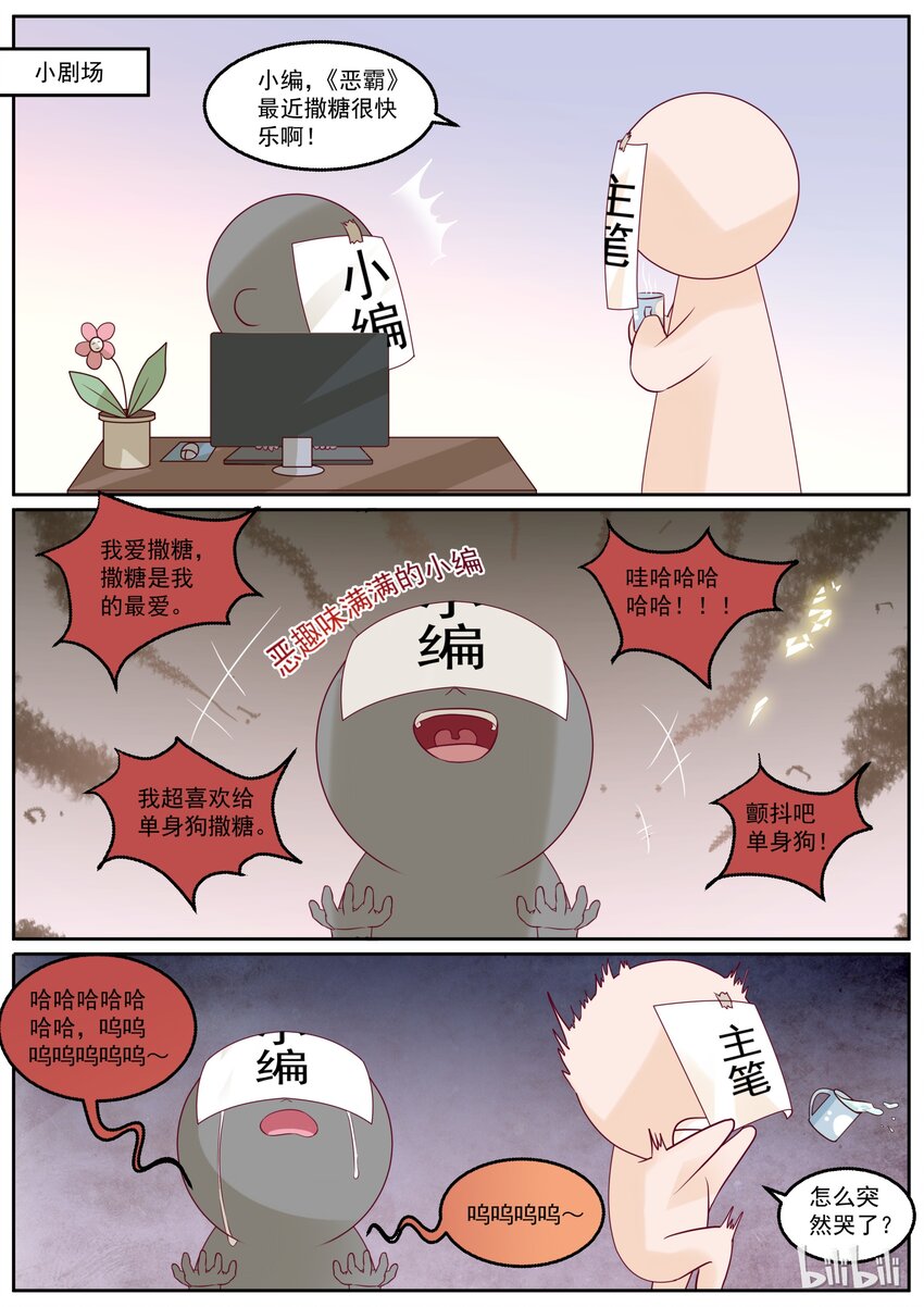 137 是要终结甜蜜了吗？9