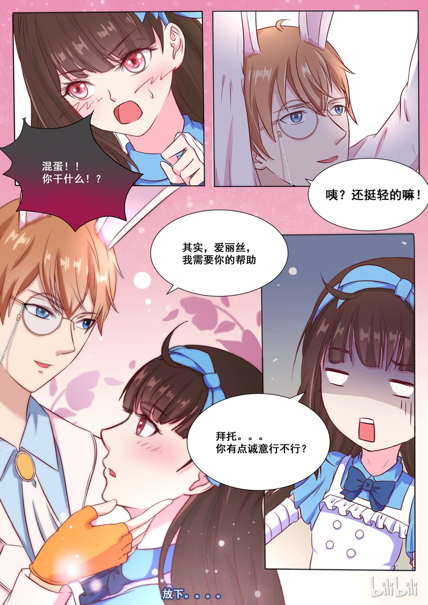 139 番外：奇遇记（二）2