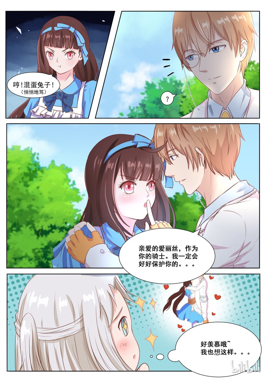 139 番外：奇遇记（二）7