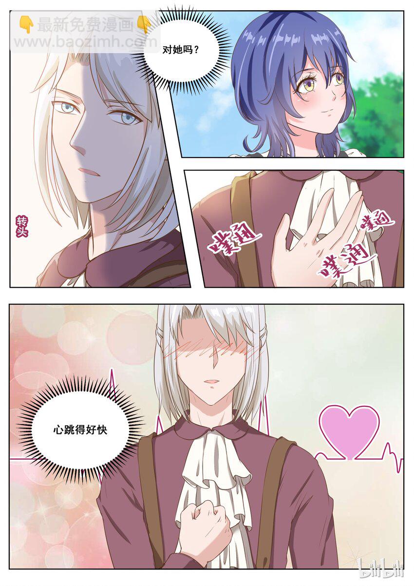 139 番外：奇遇记（二）8