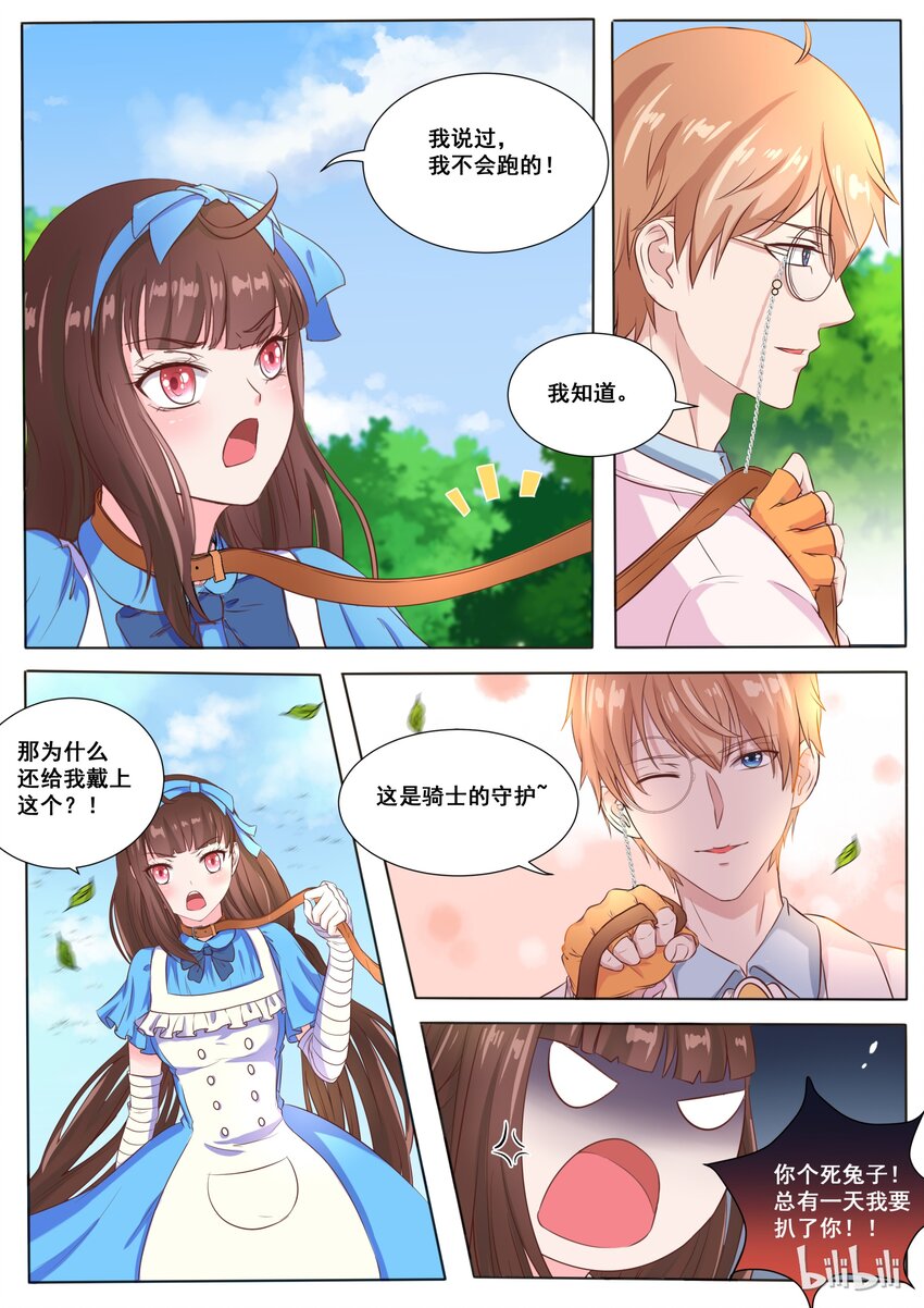 140 番外：奇遇记(三）0