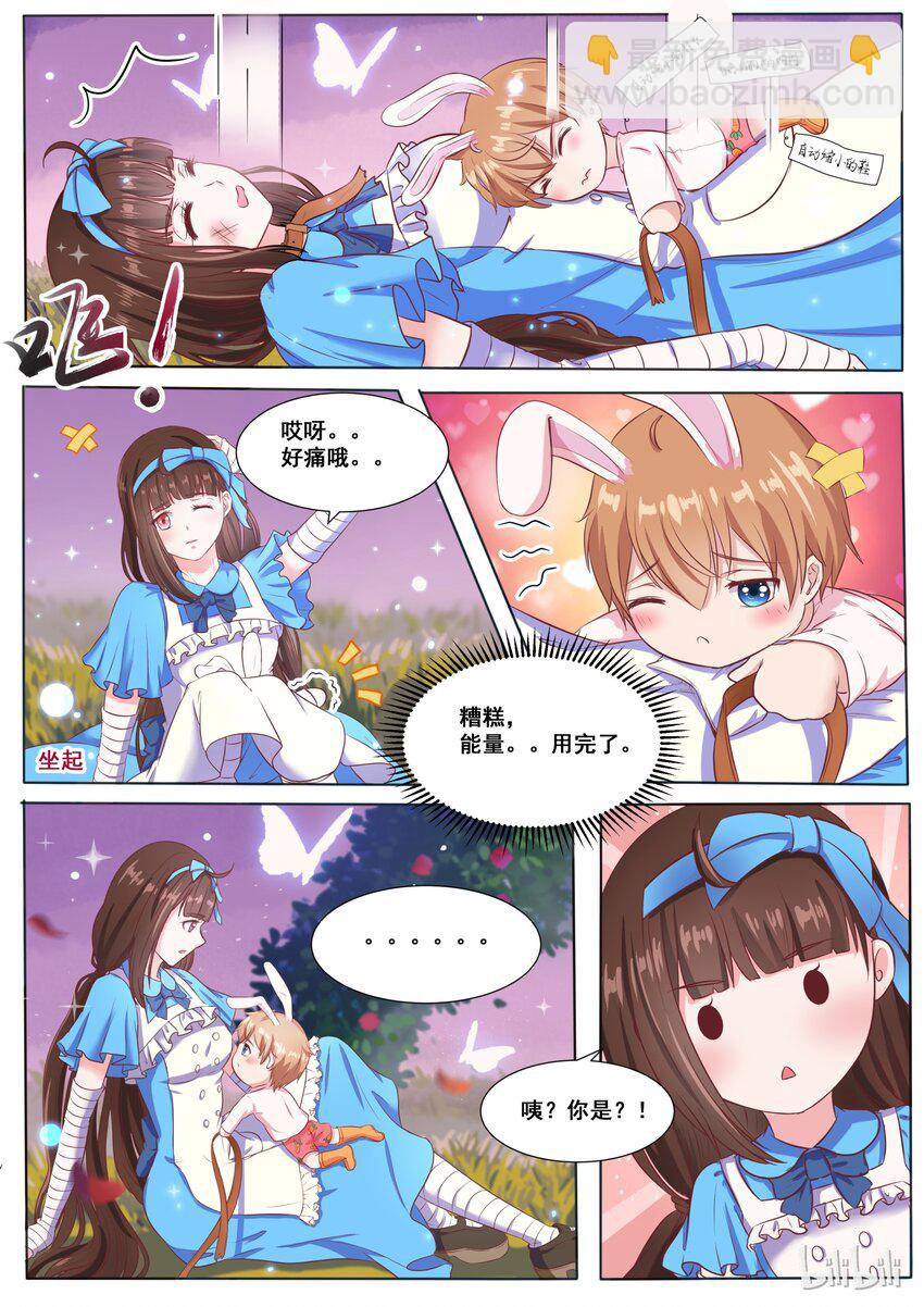 140 番外：奇遇记(三）7