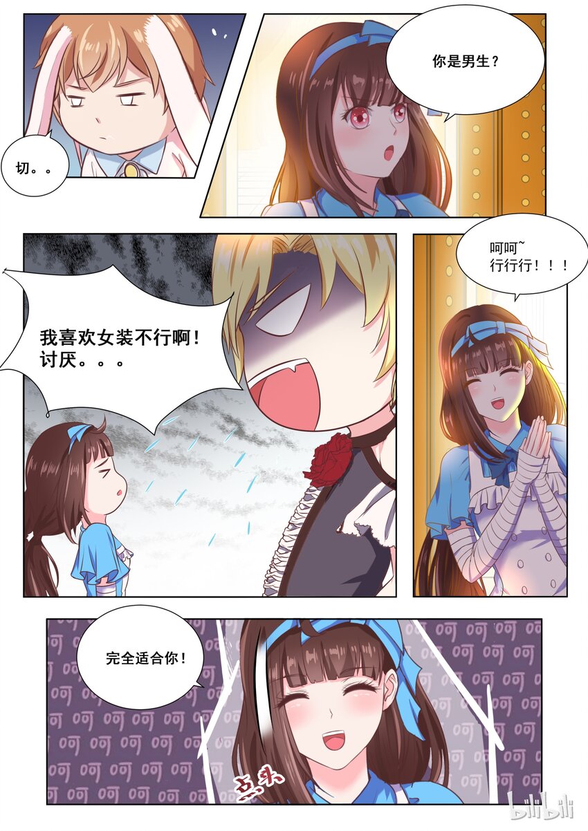 141 番外：奇遇记(四）2