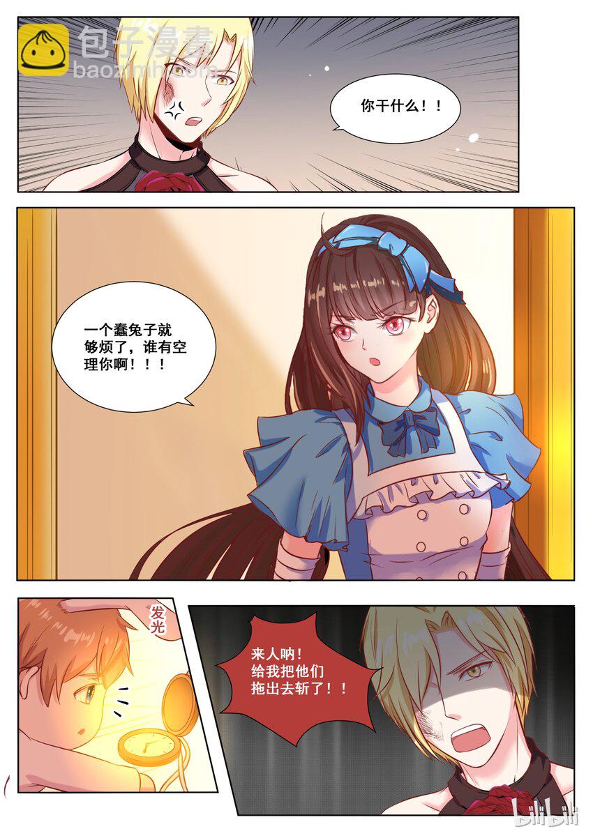 141 番外：奇遇记(四）8