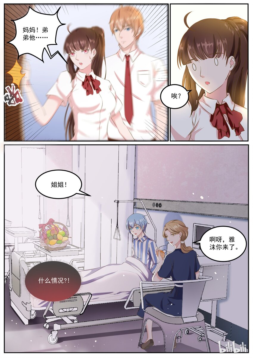 143 惊现安雅沫的爸爸0