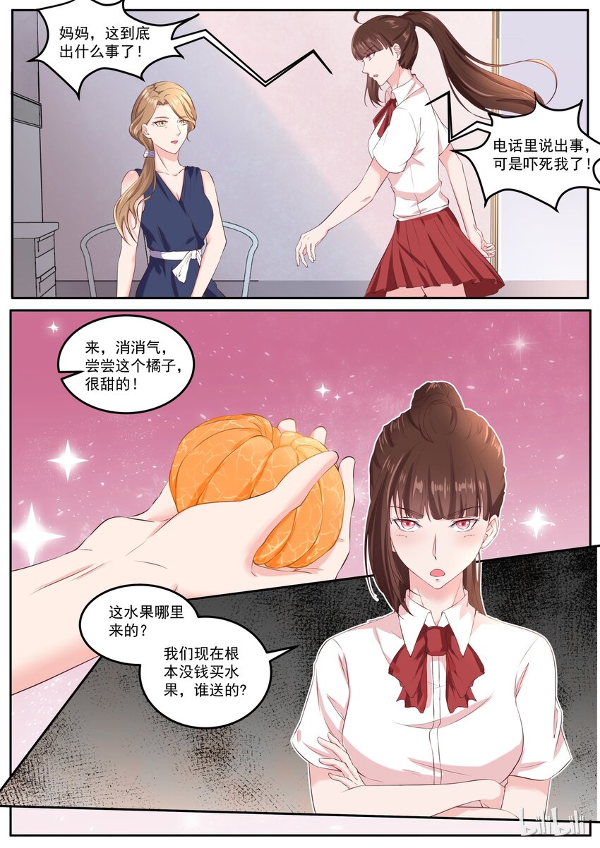 143 惊现安雅沫的爸爸1
