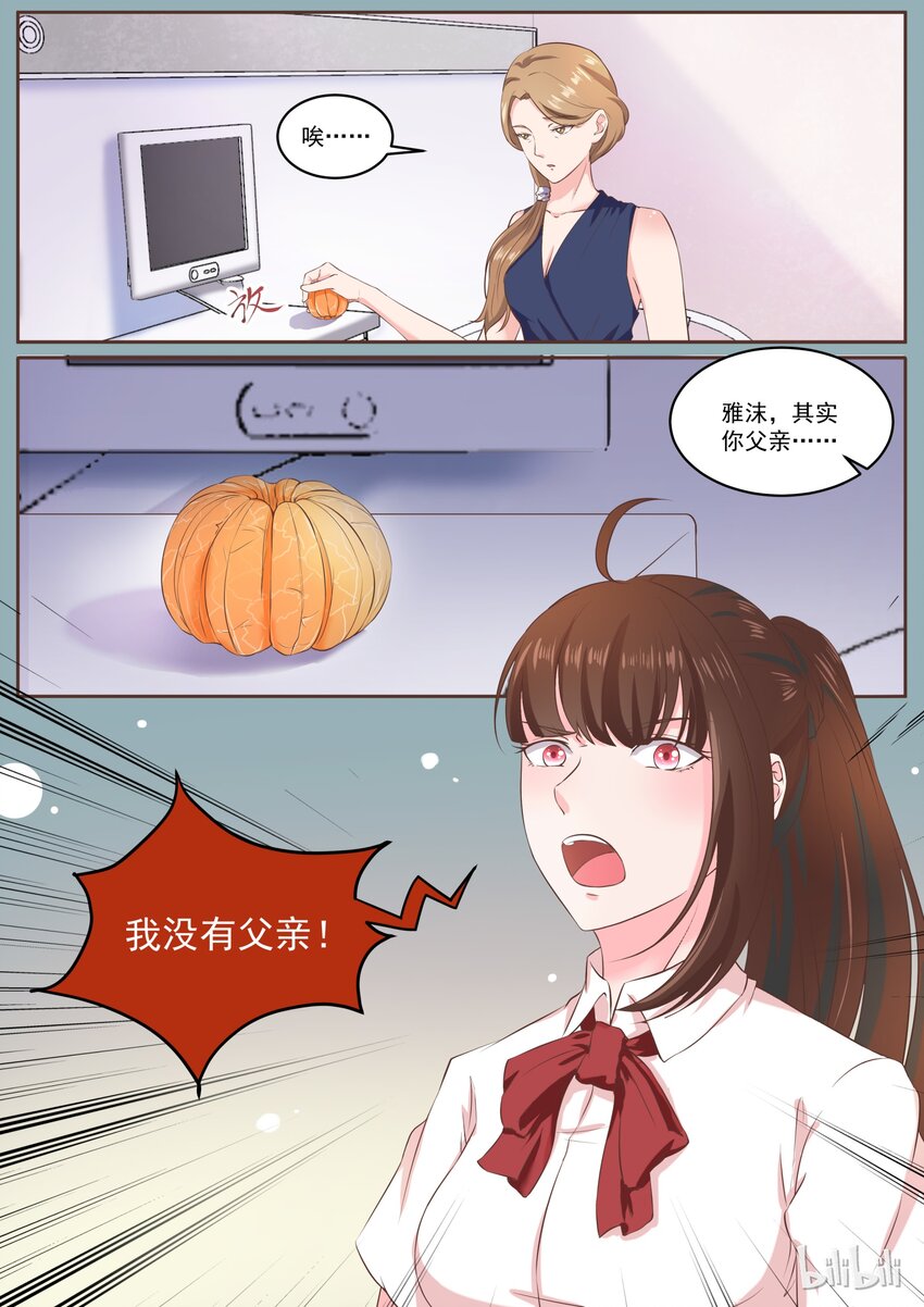 143 惊现安雅沫的爸爸3