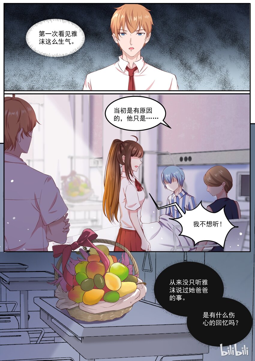 143 惊现安雅沫的爸爸4