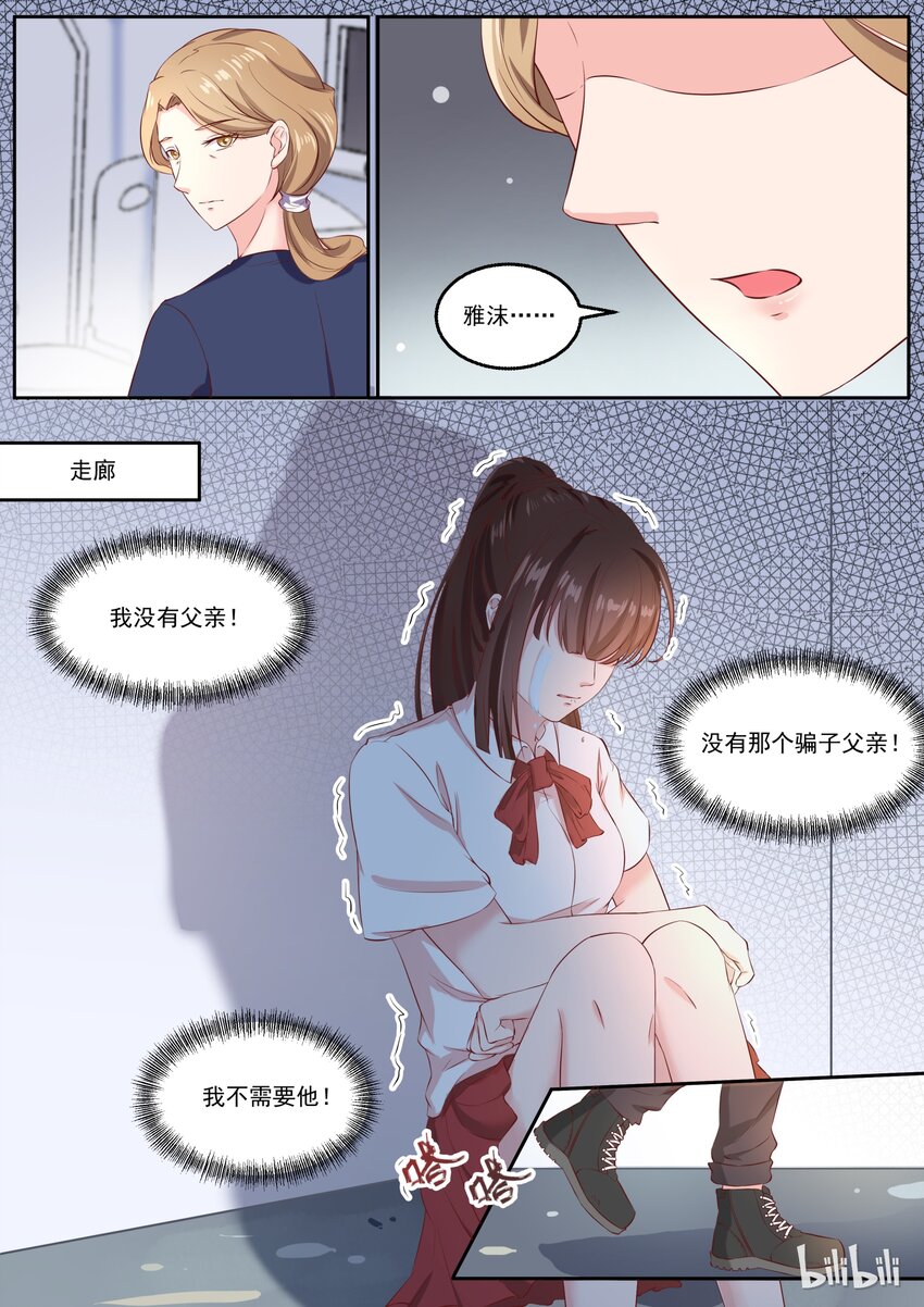 143 惊现安雅沫的爸爸6