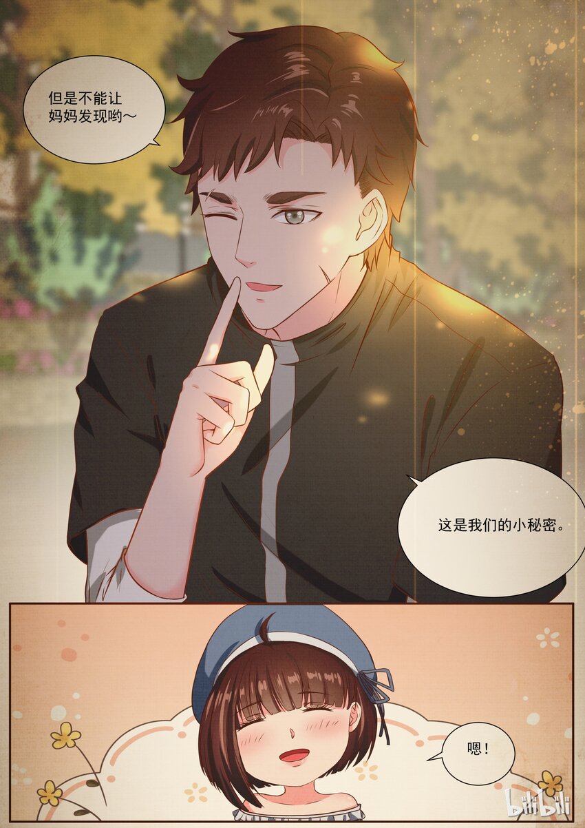 144 慈父还是渣男3