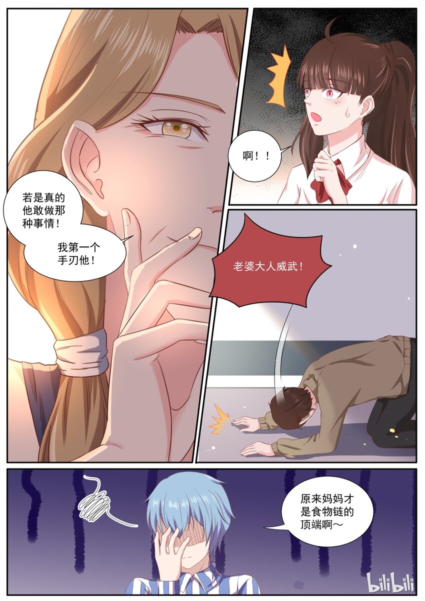 146 食物链顶端的妈妈7