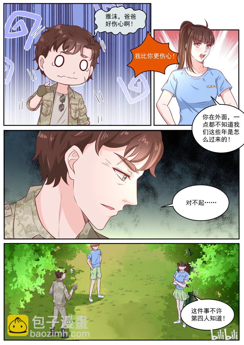 151 伯父，我是雅沫的男朋友2