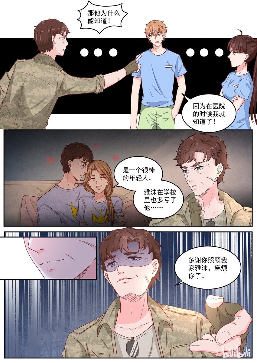 151 伯父，我是雅沫的男朋友3