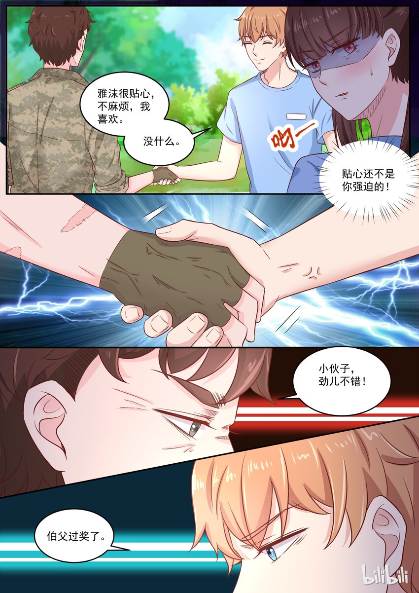 151 伯父，我是雅沫的男朋友4