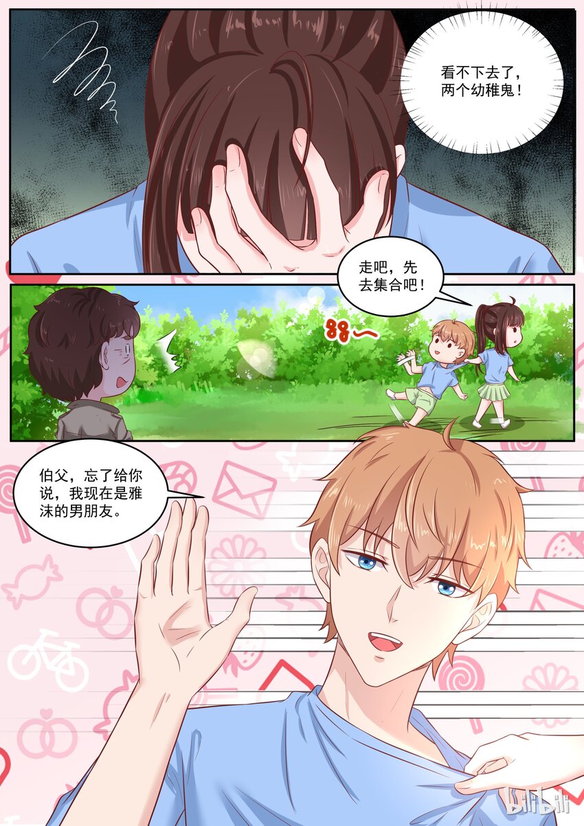 151 伯父，我是雅沫的男朋友6