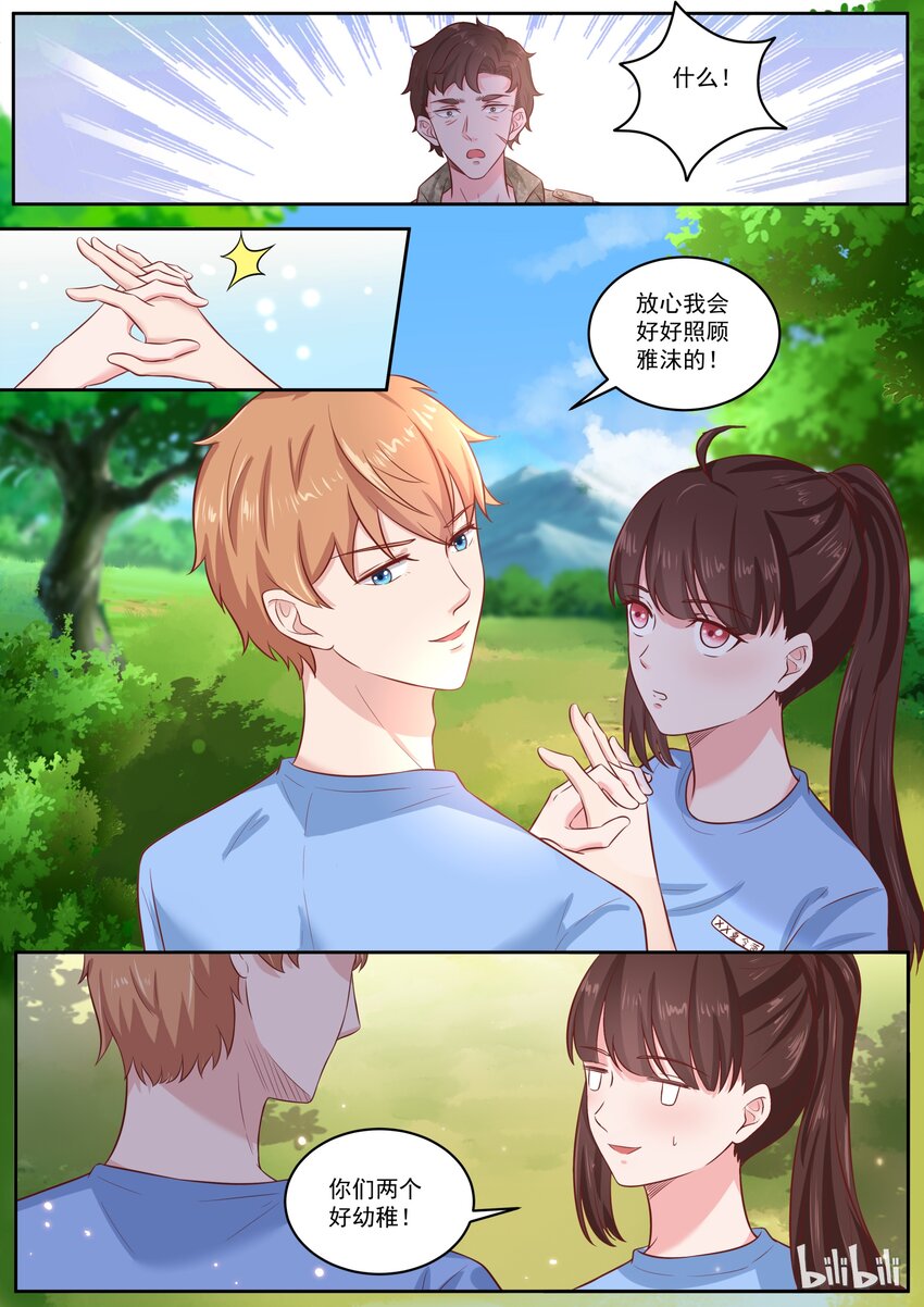 151 伯父，我是雅沫的男朋友7
