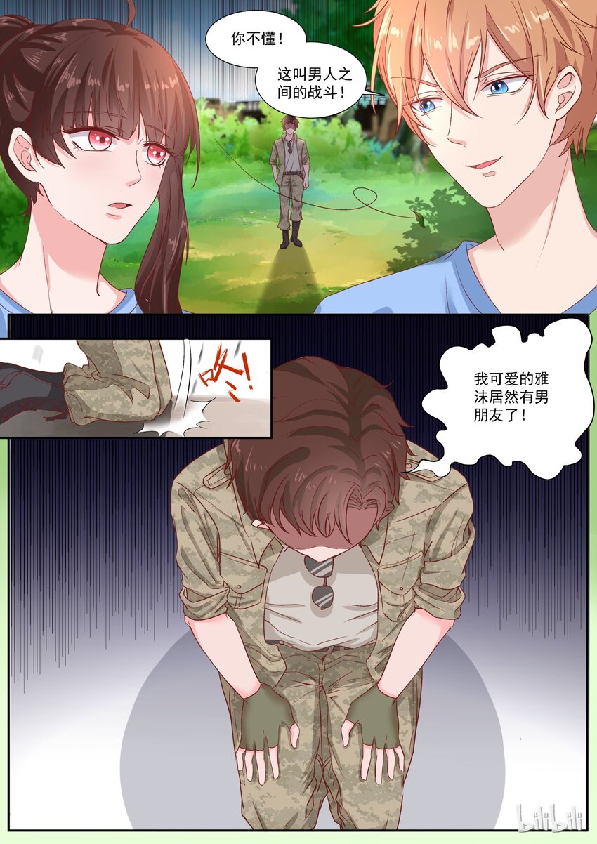 151 伯父，我是雅沫的男朋友8