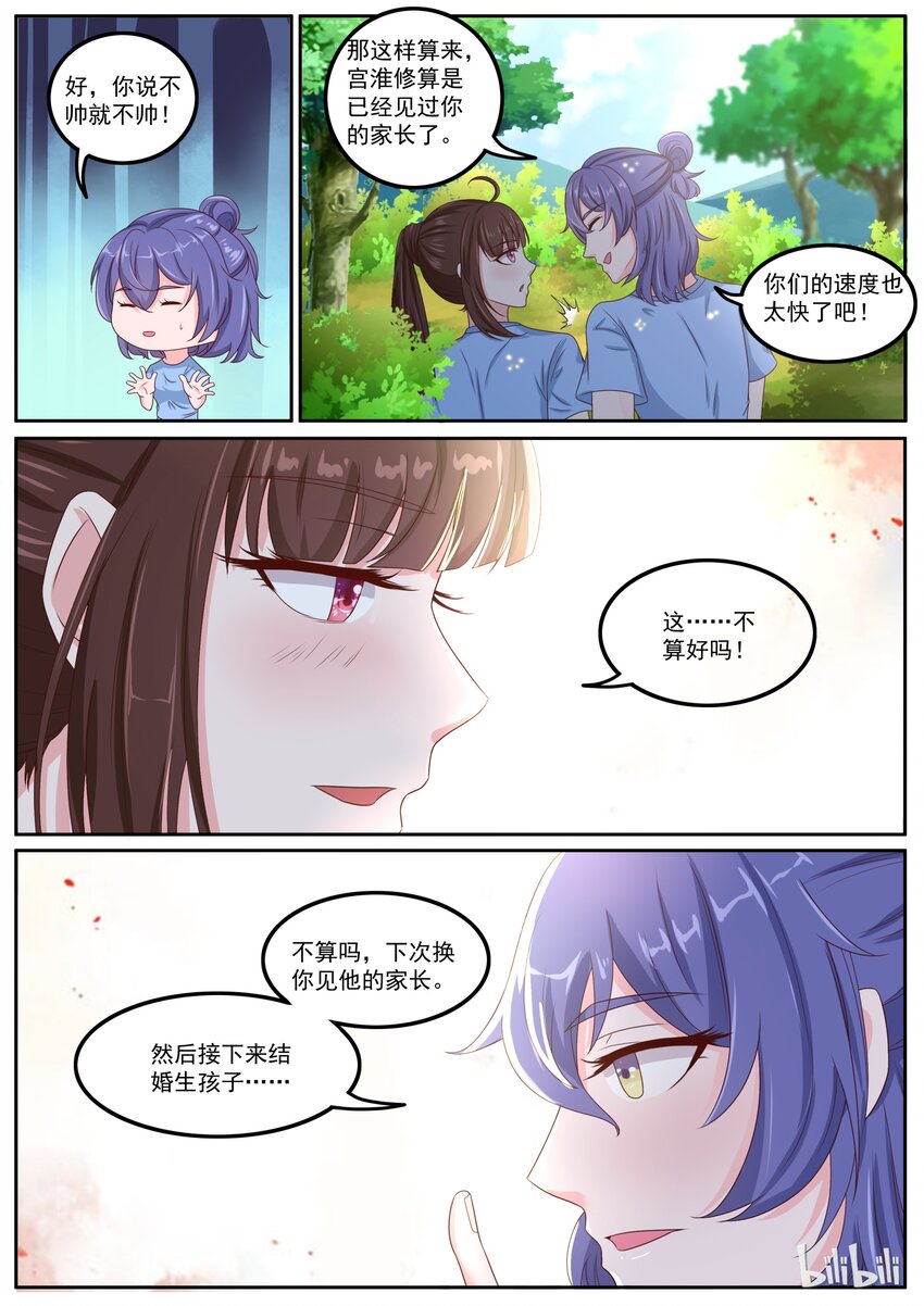 152 结婚也不是不可以！5