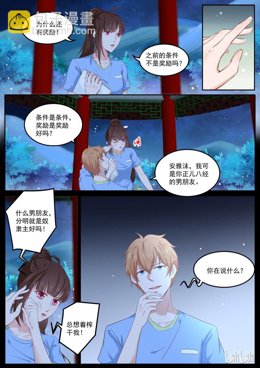 160 被蚊子咬了2