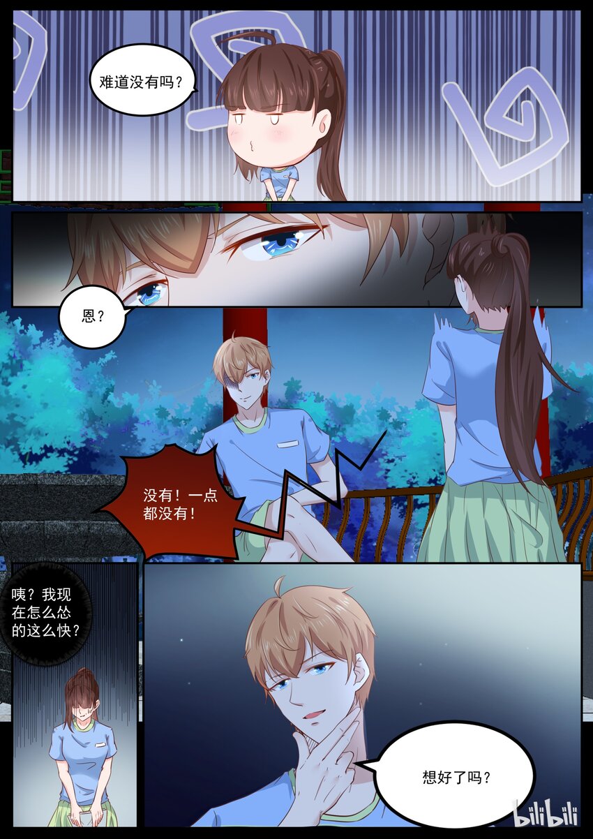 160 被蚊子咬了4
