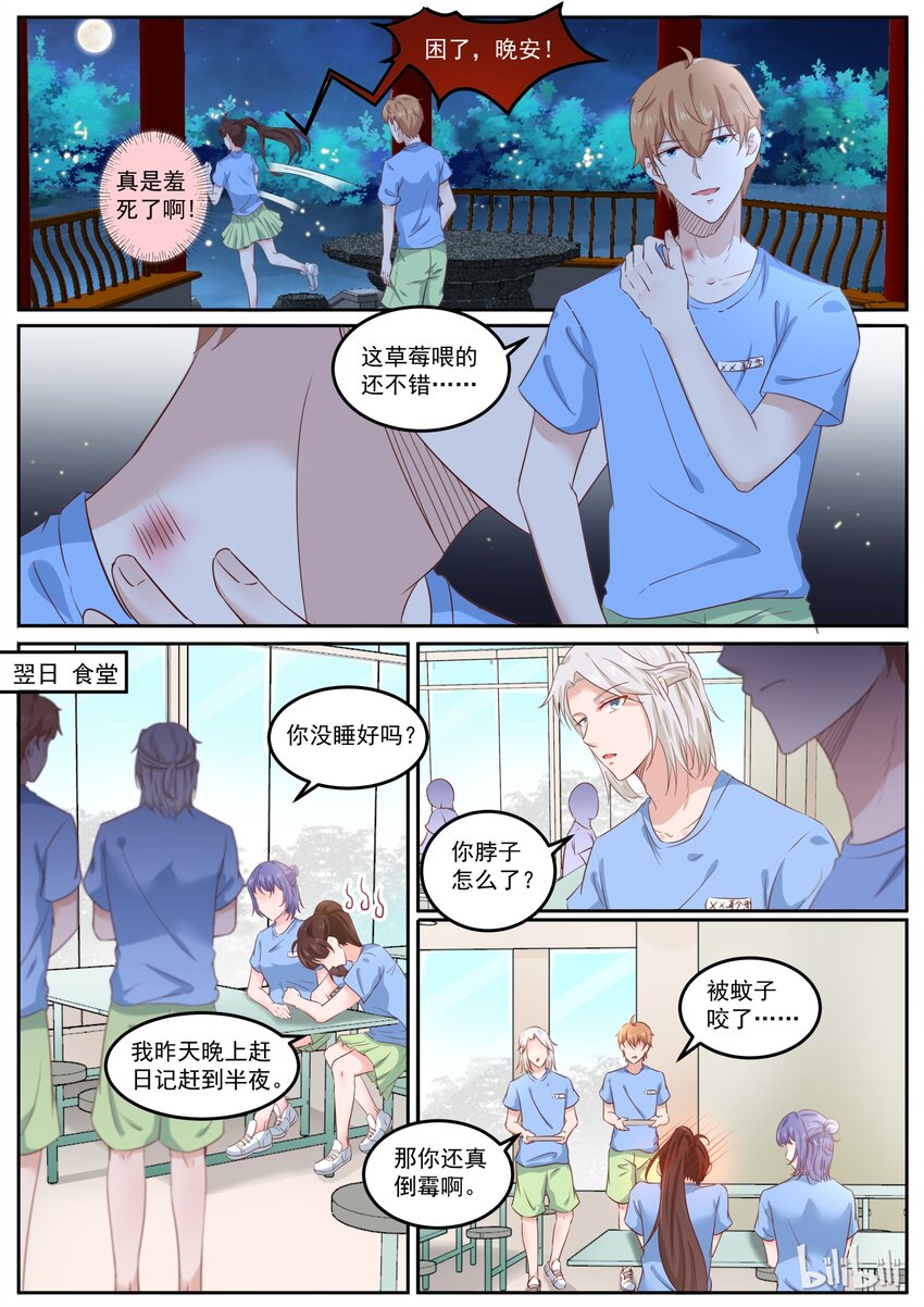 160 被蚊子咬了7