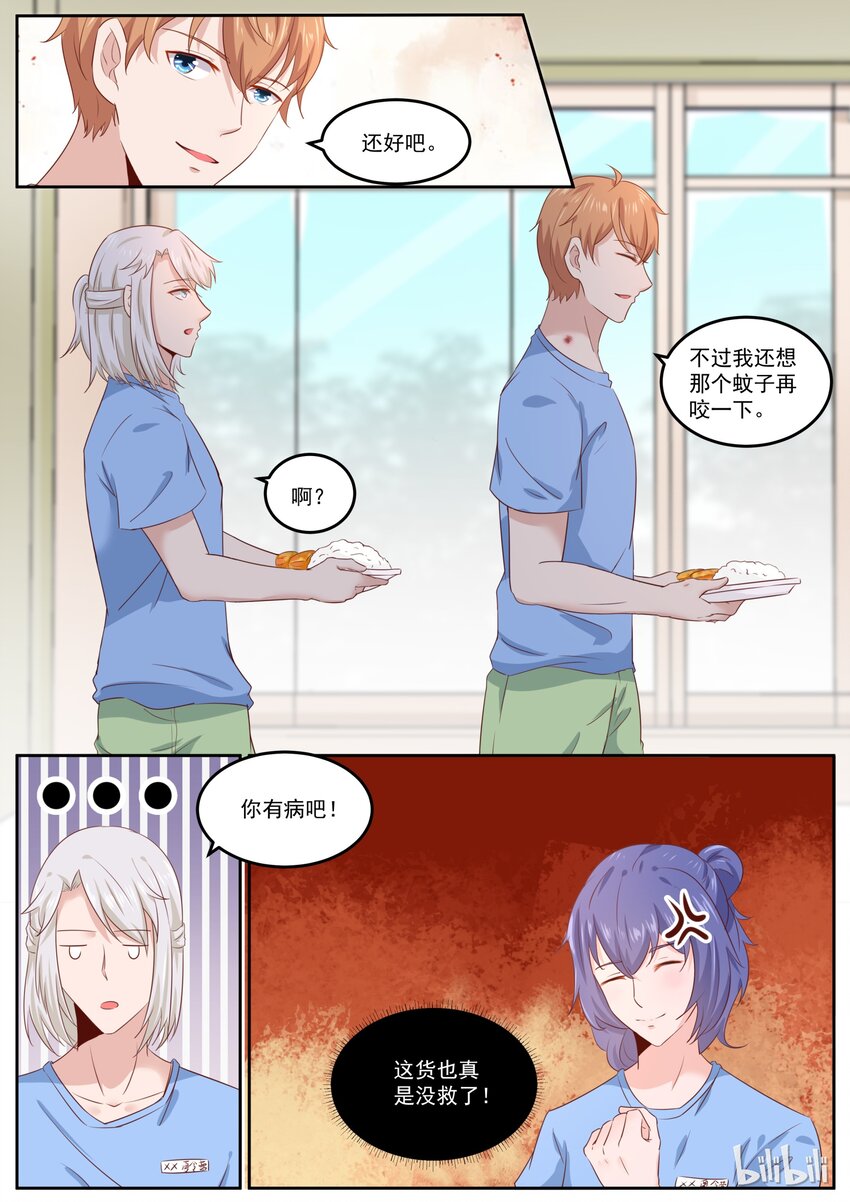 160 被蚊子咬了8