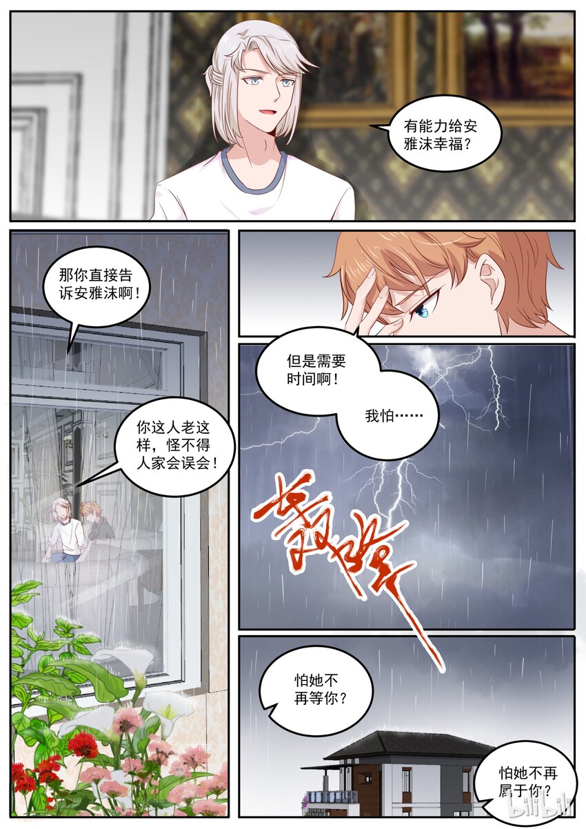 164 下雨天了怎么办，我好想你3