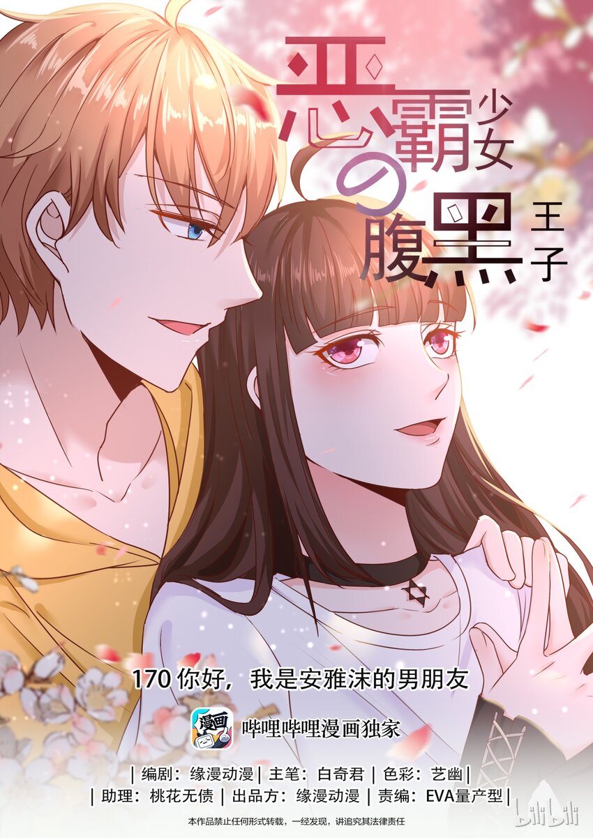170 我也想谈恋爱0