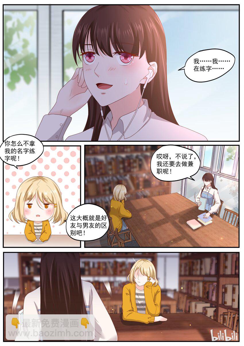 170 我也想谈恋爱5